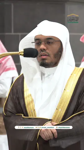 من مقاصد سورة التغابن: التحذير مما تحصل به الندامة والغبن يوم القيامة.  تلاوة فضيلة الشيخ أ.د.#ياسر_الدوسري من صلاة الفجر 17 محرم 1446هـ.