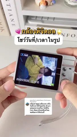 ตอบกลับ @Chairawee Woraphan สั่งไปถ่ายเก๋ๆกันได้เลยย💗 #กล้อง #กล้องดิจิตอล #กล้องถ่ายรูป #กล้องยุค90 #ยุค90 