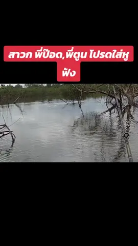 สาวก พี่ป๊อด,พี่ตูน โปรดใส่หูฟัง#ModernDog #bodyslam 