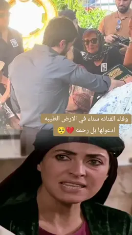 وفاء سناء في الارض الطيبه 💔🥺#الارض_الطيبة #حزن_غياب_وجع_فراق_دموع_خذلان_صدمة #كسار_حسن 