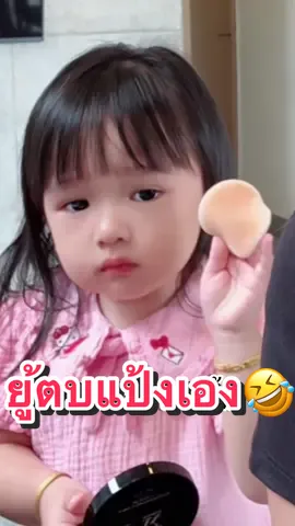 ยูจินคือเพื่อน ม๊ามี๊ 🙏🏻🩷 #แป้งเจนนี่ #แป้งAR #แป้งพัฟออร่าริช #แป้งพัฟน้ำผึ้งทองคำ #ออร่าริช #aurarichthailand #แป้งพัฟดังในtiktok