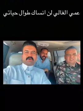 عمي الغالي😭😭😤 احمد صالح