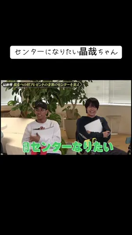 センターになりたい晶哉ちゃん。末っ子感が出てて可愛かった🥹 #aぇgroup #末澤誠也 #草間リチャード敬太 #正門良規 #小島健 #佐野晶哉 #aぇちゅーぶ切り抜き #aぇちゅーぶ 