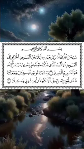 #سورة_الاسراء_كاملة #قران #سعد_الغامدي  #اللهم_صل_وسلم_على_نبينا_محمد 