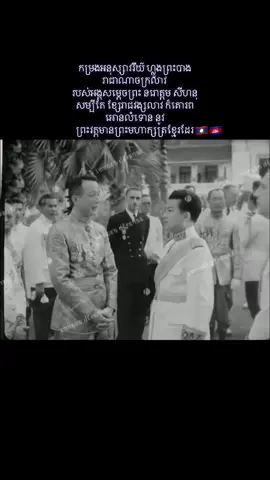 ៚ការគោរពស្រលាញ់ពីរាជវង្សលាវព្រះអង្គម្ចាស់ ស្វាងវឌ្ឍនា និងព្រះអង្គមា្ចស់ ខាំភូយ🙏🤍🇱🇦#King_of_Cambodia #Cambodia #