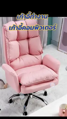 #สไตล์เกาหลี #เทรนด์วันนี้ #F&G #เก้าอี้ทำงาน #เก้าอี้คอมพิวเตอร์ที่สะดวกสบาย #เก้าอี้เพื่อสุขภาพ #tiktokuni 