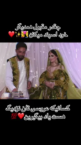 #viral #foryou #afghan #afghanwedding 
