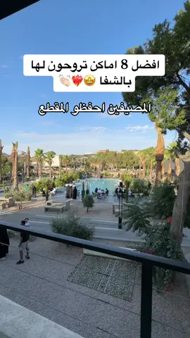 ترند الشفا 🤩🤩❤️‍🔥 #الطائف#الشفا#اماكن_الشفا#دكة_غزال#المصيفين_رجعو_ديارهم_😂#اكسبلورexplore#ترند_الشفا#جديد_الطائف