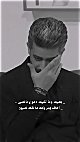 يمته اخر مرة بجيت 😭🥀#تعليقاتكم #علي_الشريفي #اشعار_حزينه #توجع #تصاميم_فيديوهات_انستا #متنوعه #السعوديه #الكويت #العراق_بغداد #فجروها_لايكات_متابعاه 
