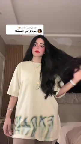 الرد على @𝙲𝚑𝚊𝚗𝚎𝚕🧋  عمليه مو اسفنج 🙂‍↔️🤪 #يوشي_عبدالله #foryoupage #fyp 