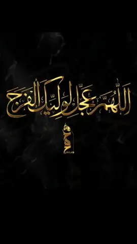 لله نور.........💔 ج1 #محمد_باقر_الخاقاني 