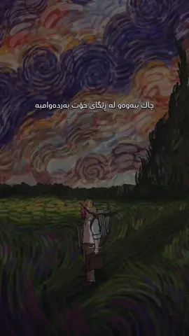 وەك ئەو کەسانە مەبە کە ئازارت دەدەن 🖤#elafxalil#kurdistan#vangogh#turkey#keşfetbeni#drama#sezenaksu#wta#fypシ゚#keşfet#hawler#tiktok#iraq#şarkı#istanbul#amedi 