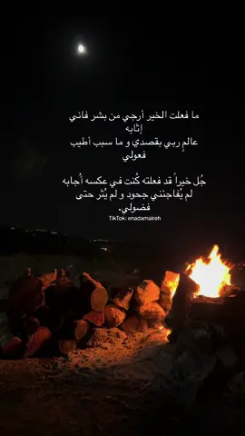 لم يفأجئني جحود ولم يثر حتى فضولي #الاردن #السلط #مجرد________ذووووووق🎶🎵💞 #عاجل_الان🔴🔴 