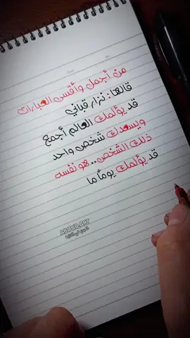 أجمل وأقسى عبارات نزار قباني 😔💔 #بقلم_عبود #بخط_عبود #aboud_art #المبدع_في_الكتابة #عبارات #نزار_قباني #كم_هو_مؤلم #حبيبتي #زوجتي #احبك #صديقتي_سعادتي #صديقتي #كتابه_اسماء_تصميم #كلمات_راقت_لي #اكتب #تصاميم #فيديو  #كتابه #كلمات_من_القلب #العالم #مؤلم #مؤلمة 