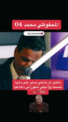 #الفن_الأصيل #المحفوظي_محمد #فن #04 