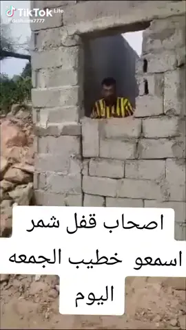 #خطبه #الجمعه #عن_الزوجه #هههههههههههخ#مقالب #ضحك#الشاعر #السعودية🇸🇦 #اكسبلورexplore #تهامه #قفل#شمر#ترند #تهامه_اليمن_اللون_التهامي @ديلوه @احمد حداد @ابواحمد 