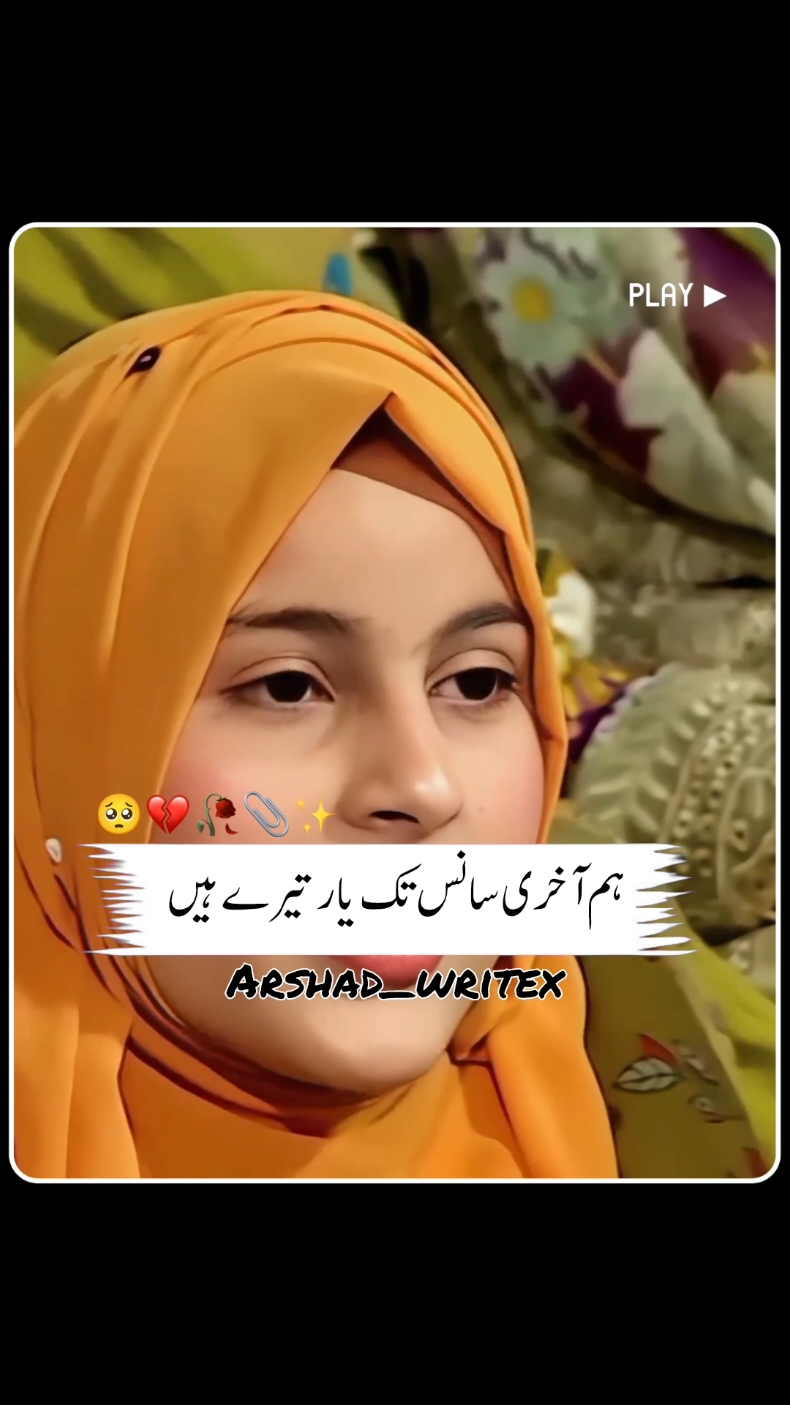ہم اخری سانس تک یار تیرے ہیں#foryoupage #foryou #trending #poetrystatus #poetrylover #illu #burhantv #viralvideo #kuchkuch #arshad_writex #standwithkashmir 