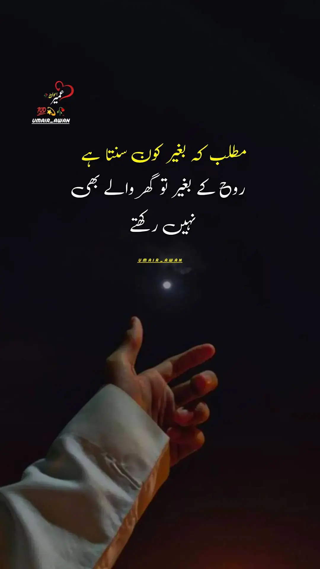 #foryou #urdupoetry #urduline #foryoupage #viralvideo #unfrezzmyaccount #poetry #viraltiktok #growmyaccount #umair_awan75 #status #CapCut 