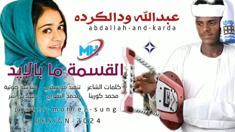 #المبدع ودالكرده/!!القسمة ما بالايد💔 #تصميم #حالات #واتساب #قصيرة❤💙 