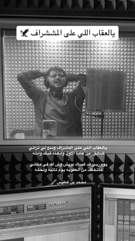 #محمد_بن_فطيس #سلطان_بن_حزمي #اكسبلورexplore #شيلات #بدون_موسيقى #صوتي #طرب #الشعب_الصيني_ماله_حل😂😂 #قصايد_شعر #بن_جدلان #ضيدان_بن_قضعان #بن_ثايب_الشهراني #بن_فطيس😫♥️♥️🔥 #بن_فطيس_المري 