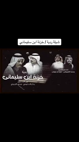 يابكر أنا جيتكم ضيف عجلاني #شيلات #ترند #اكسبلور 