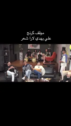 موقف كرنج  #قسمه_ونصيب #اكسبلور #الشعب_الصيني_ماله_حل😂😂 #explorer #fyp #fypシ゚viral #foryoupage #realytishow 