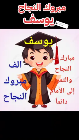 الرد على @dy6gb14x9uma #❤️  #اكسبلور #مبروك_النجاح #❤️  #يوسف #❤️ 
