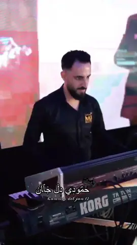 اسمع الابداع🧏🏻#مازن_عساف #جانو_سيدو #الشاعر_مهند_المناور #العساف #جانوووو #نااارر🔥 #muhammed_del_jan #حمودي_دل_جان #تصميم_فيديوهات🎶🎤🎬 #اكسبلور #الترند_جديد #ترند #l #j #m 