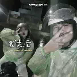 Metro Remix - 我走后 Wo Zou Hou #TherealDaGh #fyp #capcut #do_not_repost #chinese_song #Cambo_Rmx #thankforthesupport 