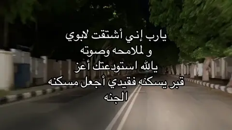 #صدقة_جاريه_لوالدي #الله_يرحمه #اذكروه_بدعوه #فقيدي #القران_الكريم #أبوي #استغفرالله #foryou #الله_يرحمه_فقيدي 