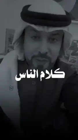 تجاهل مايقوله الناس عنك فهم..  #ساري_المطيري #اكسبلورر #explore #fyp 