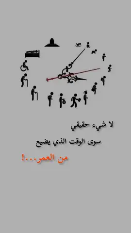 لاشيء حقيقي سوى الوقت الذي يضيع من العمر #دويتو #f #حظراكسبلور #😥 #😟 😰@🎨عمو الرسام🎨🇪🇬 