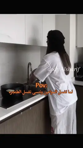 وبعدها نحطها تحت الحوض عشان نفسيتي🤣#تفاعلكم_يساعدنا_على_الاستمرار💯💯 #تفاعلكم_لايك_متابعه_اكسبلوررررراexplore #الشعب_الصيني_ماله_حل😂😂 #ليبيا🇱🇾طرابلس❤️🇱🇾بنغازي❤️🇱🇾_مصراتة_🤩 #ليبيا🇱🇾طرابلس❤️🇱🇾بنغازي❤️🇱🇾_ليبيا #المرج_بنغازي_البيضاء_طرابلس_ليبيا #بنغازي_طرابلس_ترهونه_رجمة_سرت_طبرق #طرابلس_بنغازي_المرج_البيضاء_درنه_طبرق #ليبيا🇱🇾طرابلس #الخليج_العربي_اردن_عمان_مصر_تونس_المغرب 