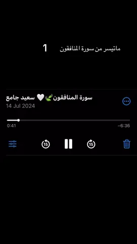 اللهم انا نعوذ بك من النفاق  #fypシ #fyp #قران #اكسبلور 