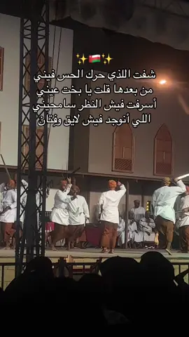 #اسرفت فيش النظر سامحيني 👀🌚#الطرب #الظفاري #الاصيل #🌴 #اكسبلورexplore #سلطنة_عمان #foryou #fyp #💆🏻‍♀️ #oman🇴🇲 #ظفار_صلاله #عاشوو #💃🏻💃🏻 
