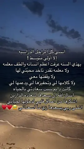 #معلمتي_المفضلة #معلمة_حميدة #معلمتي_المفضله_تدرين_اني_احبك✨️ #امي_الثانيه_معلمتي✨ #fyp #fy #الشعب_الصيني_ماله_حل😂😂 