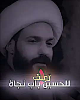 تملق لله . . . . . . . . . #الشيخ_حازم_الباوي #حازم_الباوي #اللهم_صل_على_محمد_وآل_محمد #fyp #foryou #viral #الشيخ_علي_المياحي #علي_المياحي #foryoupage #fypシ #الامام_علي #طريق_الى_الله #الله_هوه_الحب #حمدالله #صلاة 