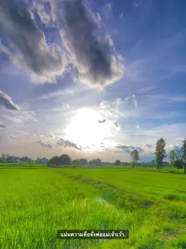 ฝากชีวิตไว้บ่ได้ 😮‍💨   #วิวบ้านนอก🍃 #ท้องฟ้า⛅🌈 #ฟีดดดシ #fyp #เธรด 
