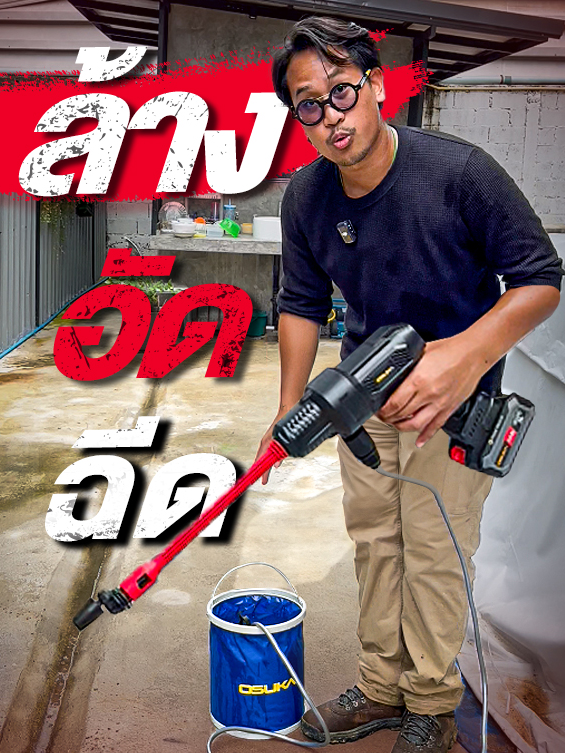 ฝนตกคราบตะไคร่น้ำขึ้นเต็ม มีเครื่องอัดฉีดไร้สาย แรง ทะลุ ล้างออกหมด#ปืนฉีดน้ําแรงดันสูง #งานสวน #osukapowertool