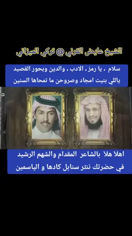 #محاوره #الشيخ_عايض_القرني #تركي_الميزاني #شعر #قصيد #ترند #اكسبلور 