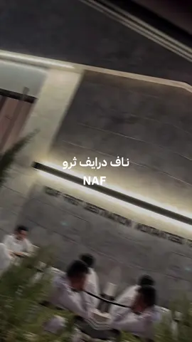 #حايلندا #fyp #ناف #كوفيهات_حائل #اكسبلورexplore #حائل 