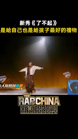古希臘掌管Punchline的神 #新說唱2024 #新秀 #8090暑假搭子 #桃廠夏日輪播台 #綜藝 #音樂 #推 #推薦 #我要上推薦 #variety #music #fy #fyp #foryou #foryoupage #iqiyi #新说唱2024