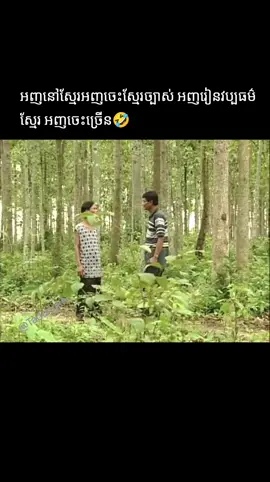 #រឿងកំប្លែង #funny #comedy #🤣🤣🤣 