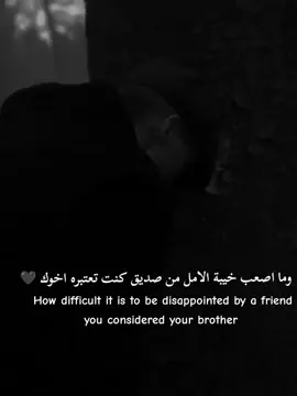 وما اصعب خيبة الامل من صديق كنت تعتبره اخاك #مهراب_الوداع #الوحيد___🖤✨ #foryou #💔 #توماس_شيلبي_الملك #مهراب #توماس_شلبي🚬🔥 #الوحيد___🖤✨ #مهراب #تومي_الكئيب#💔 #مهراب #الوحيد___🖤✨ #توماس_شيلبي_الملك🎩🖤🥀 #الوحيد___🖤✨ #💔 #مهراب 