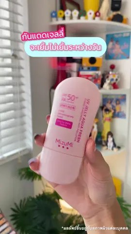 บอกเลยว่าไอเทมนี้พลาดไม่ได้ #mizumi #uvjelly #uvjellyaqua #sunscreen #กันแดด 