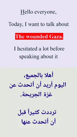 لماذ تركت غزة وحيدة؟  #تعلم_الانجليزية#جمل_مهمة #مفردات_إنجليزيه #انجليزي #الانكليزية_اليومية#تعليم #انجليزي_عربي  #سوريا_تركيا_العراق_السعودية_الكويت #sesefektleri 