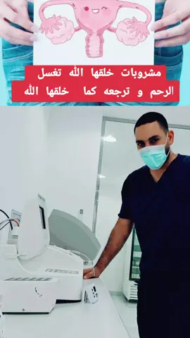 #صحة_المرأة #رحم #مشيمة #رحم_الأم #الدورة_الشهرية #تنظيف_الرحم #تنظيف_الرحم_بعد_الاجهاض #اجهاض #ولادة #نساءوولادة #نساء_توليد #طبيبة_نسائية #foryoupage #viral #foryoupage 