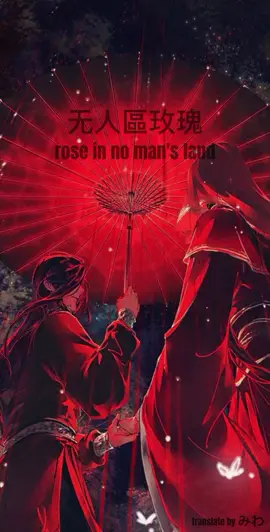 无人區玫瑰 Hide my rose in no man's land TRANSLATE BY みわ #manhue #blessingofheaven #boylove #chinese #无人區玫瑰 #🥀🥀🥀 
