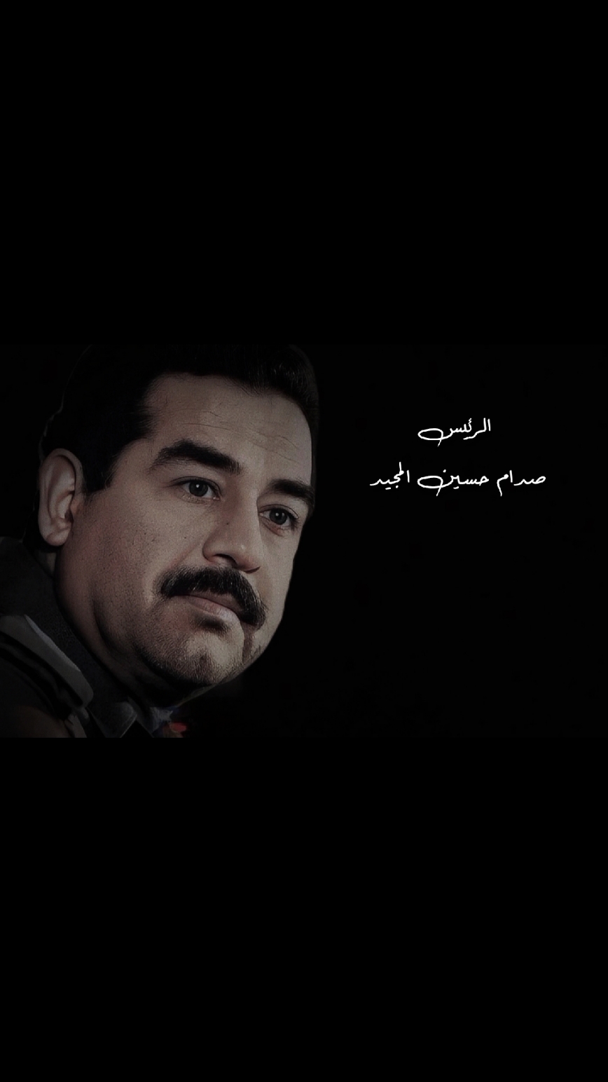 #كلمات_من_ذهب  #للرئيس_القائد_صدام_حسين  #تصميمي #فيديوا_ستار 🖤 #القائد_صدام_حسين_المجيد💚  #الجمهوريه_العراقيه_العضمى🇮🇶  #حزب_البعث_العربي_الاشتراكي  #اكسبلورexplore 
