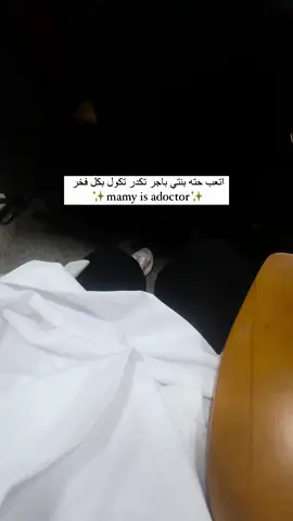 الترند واهلة 🌚🫶🏻#دكتورة #طب #تخديريون🖤✨ #اكسبلورexplore #هدى_يوسف #مشاهير_تيك_توك_مشاهير_العرب #ترند_تيك_توك 